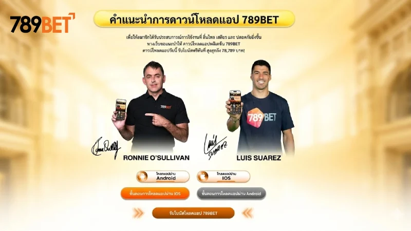 789Bet app วิธีดาวน์โหลดและติดตั้งเวอร์ชันล่าสุด 2026 สำหรับมือถือ