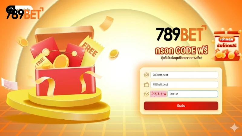 789Bet โค้ดฟรี รวมรหัสรับรางวัลล่าสุด 2026 แจกจริง ถอนได้ทันที