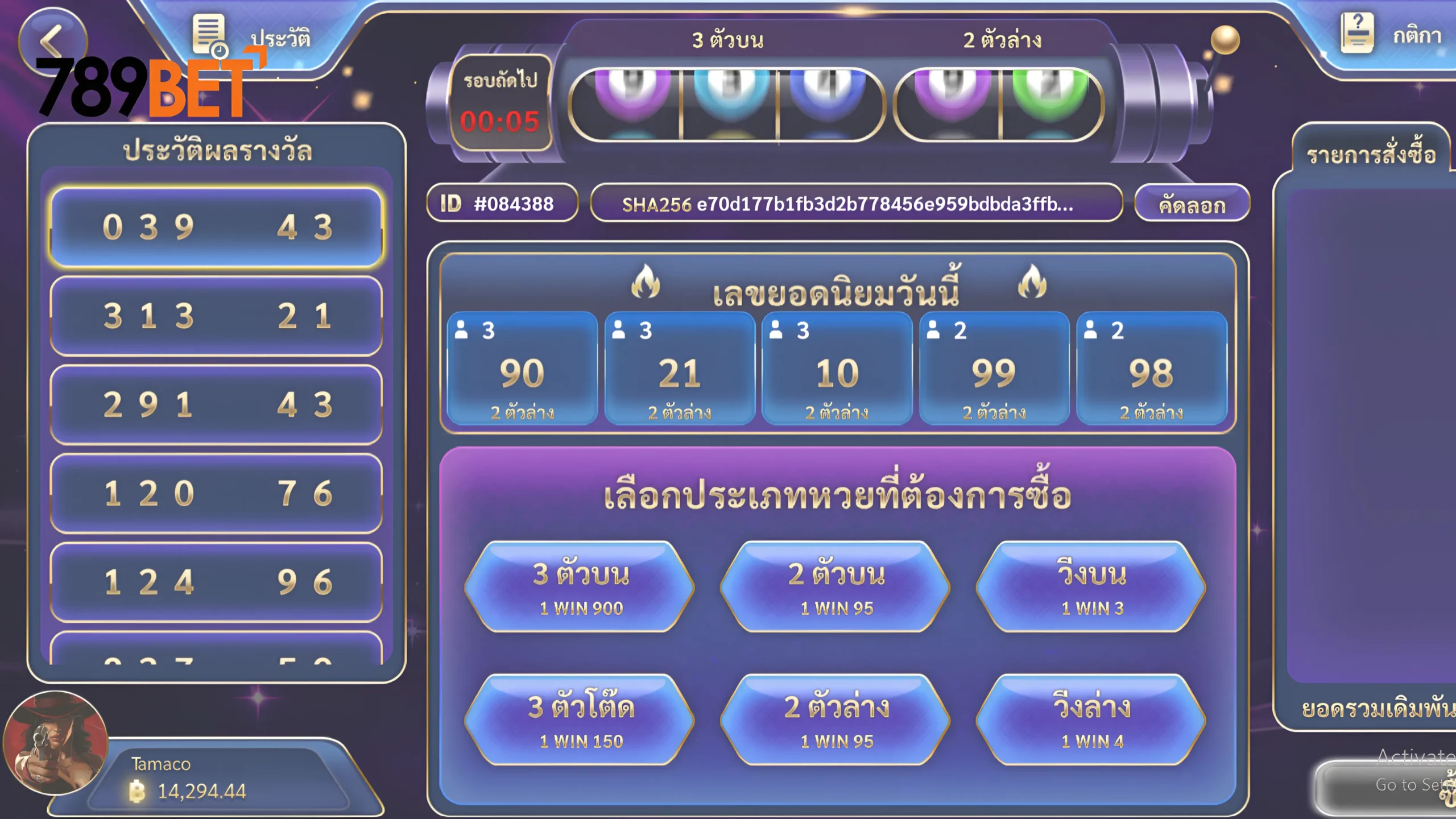 หวย 789Bet มิติใหม่แห่งการเสี่ยงโชคออนไลน์ อัตราจ่ายสูงสุด 1:99 มั่นใจทุกตัวเลข