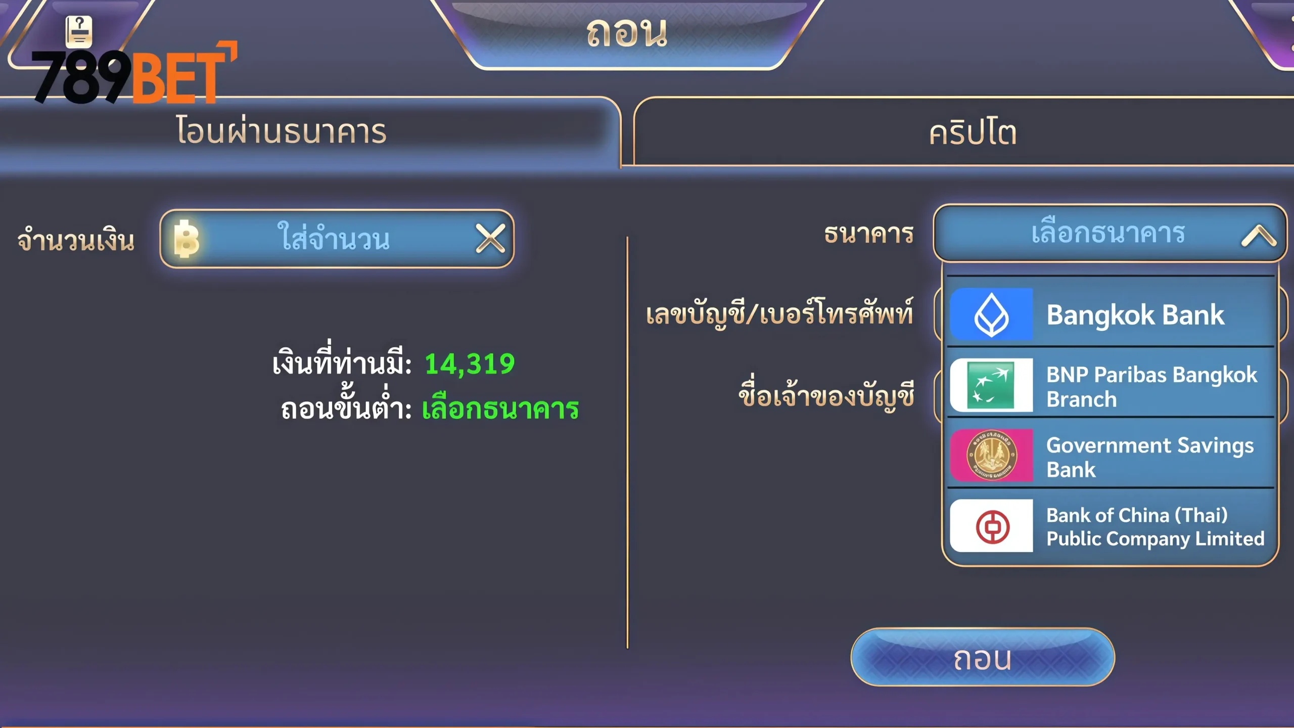 ถอนเงิน 789Bet คู่มือระบบออโต้ฉบับสมบูรณ์ เงินเข้าไวภายใน 3 นาที ปลอดภัย 100%