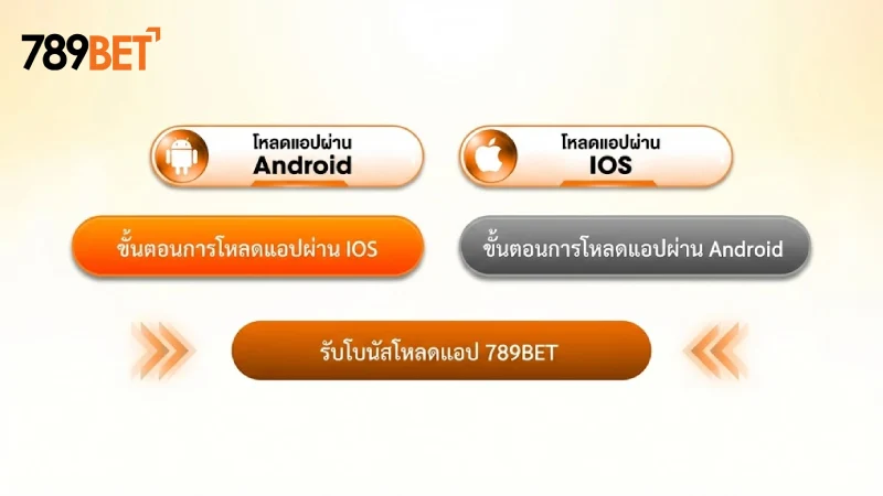 ขั้นตอนการ ดาวน์โหลด 789Bet สำหรับมือถือ Android